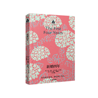 【长青藤文学·小木屋】《新婚四年》