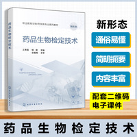 药品生物检定技术（王贵霞）