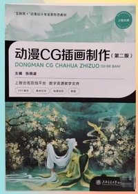 动漫CG插画制作(第二版)