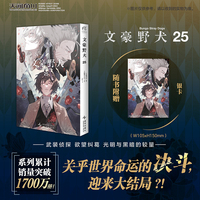 文豪野犬漫画.25（赠银卡）朝雾卡夫卡原作 春河35编绘 人气侦探推理漫画