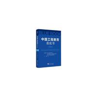 中国工程教育蓝皮书（2023）