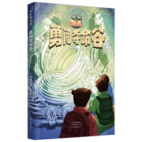 小小冒险王：勇闯夺命谷 侠客飞鹰 著 科幻秘境夺命谷 步步惊心闯绝境 科技与勇气的生死博弈！