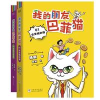 我的朋友巴菲猫(全2册）