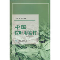 中国粽叶用箬竹