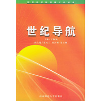 世纪导航——新世纪学校党建工作丛书