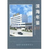 海滨年鉴2000