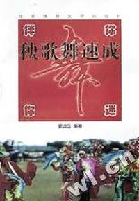伴你迷你(秧歌舞速成)