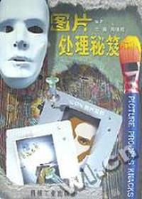 图片处理秘笈