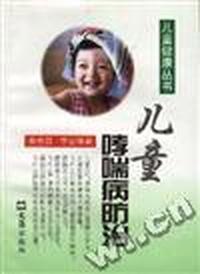 儿童哮喘病防治