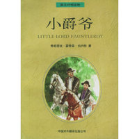 小爵爷:英汉对照