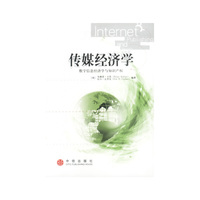 传媒经济学