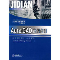 Auto CAD高级实训