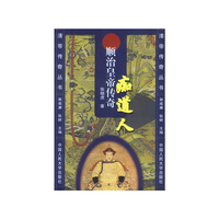 痴道人：顺治皇帝传奇