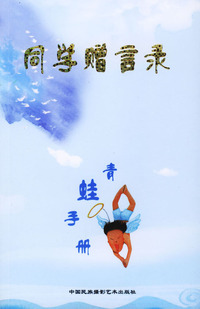 青蛙手册