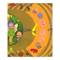 小青蛙书架·365夜故事：嘘，别吵