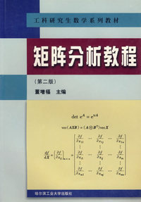 矩阵分析教程(第二版)
