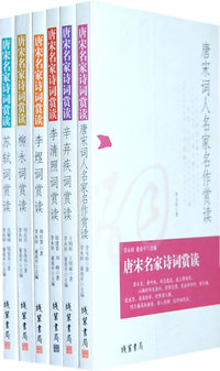唐宋名家诗词赏读（苏轼、柳永、李煜、李清照、辛弃疾、唐宋词人名家名作）