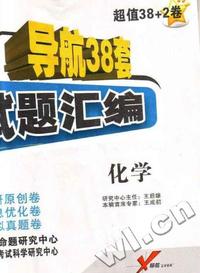 2007化学-中考模拟试题汇编-导航38套(超值38+2卷)