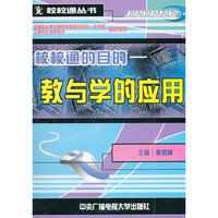校校通的目的:教与学的应用