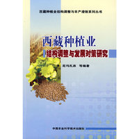 西藏种植业结构调整与发展对策