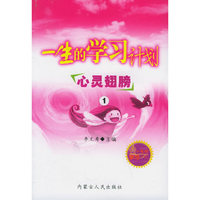 一生的学习计划（全三十二册）