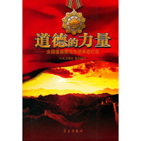 道德的力量