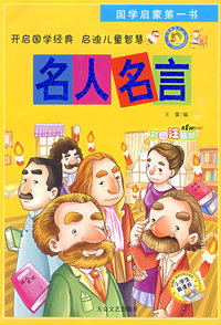 名人名言