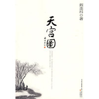 天宫图