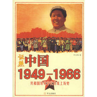 证照中国1949-1966:共和国特殊年代的纸上历史