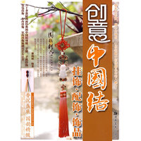 手工作房 创意中国结 挂饰 配饰 饰品