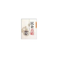 民企点睛