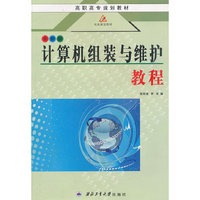 计算机组装与维护教程