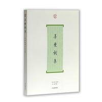 姜夔词集