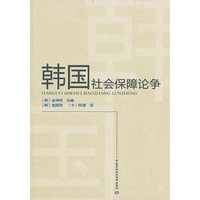 韩国社会保障论争