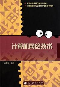 计算机网络技术