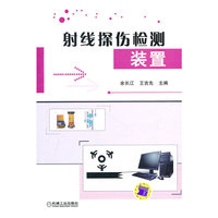 射线探伤检测装置