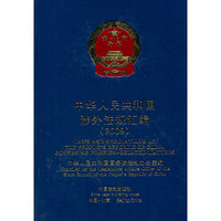 中华人民共和国涉外法规汇编（2009）