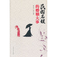 民国名媛的婚姻大事