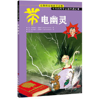 带电幽灵