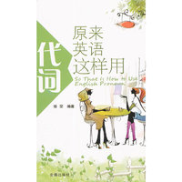 原来英语代词这样用