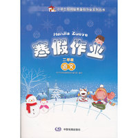 中图寒假作业 语文 2年级