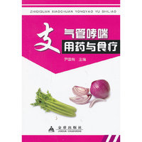 支气管哮喘用药与食疗