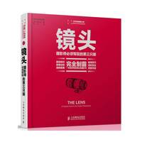 镜头-摄影师必须驾驭的第三只眼