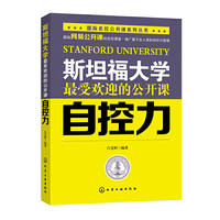 斯坦福大学最受欢迎的公开课-自控力