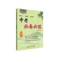 语文-中考必备必练-(共两册)