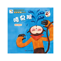 喷泉猴（游泳注意安全）——最适合中国孩子的安全启蒙美绘本（“中国童书金奖”“冰心儿童图书奖”得主苏梅精品奉献，名家手绘美图，中央电视台少儿节目主持人金龟子鼎力推荐，“彩虹伞绘本馆”出品）