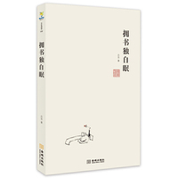 拥书独自眠