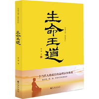 生命王道