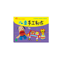 儿童手工制作