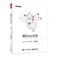 移动Web手册